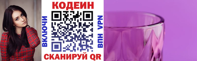 Кодеиновый сироп Lean Purple Drank  купить   кракен онион  Старая Купавна 